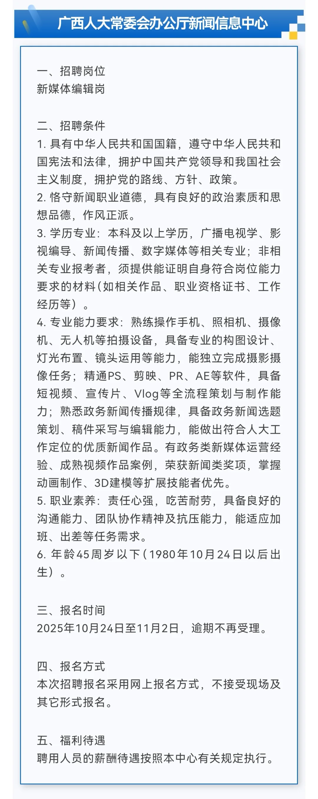 五险一金！广西人大常委会办公厅、统计局