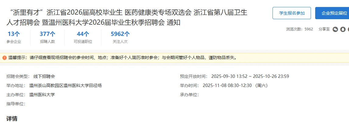 温医大校招参加企业新鲜出炉！