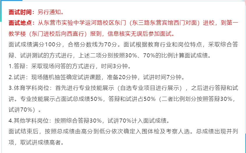 东营市实验中学所需劳务派遣公务人员招聘20