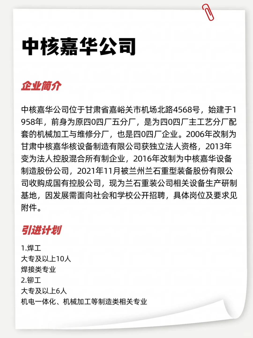 央国企中核嘉华“薪”动岗位来啦