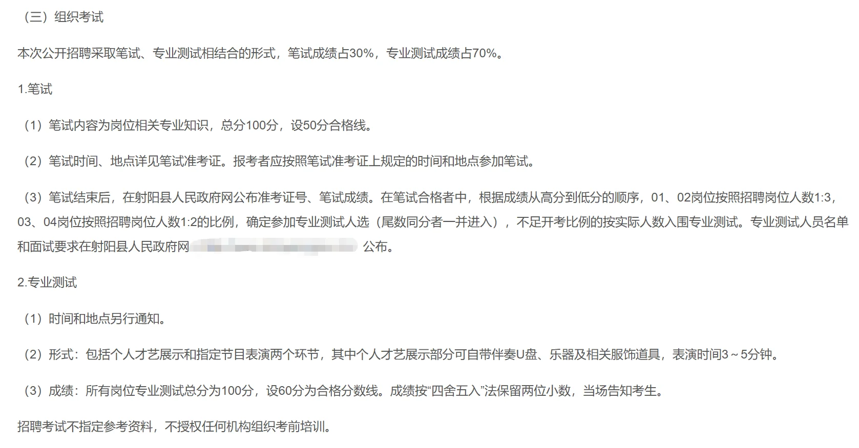 盐城射阳县文旅局招聘事业编4人