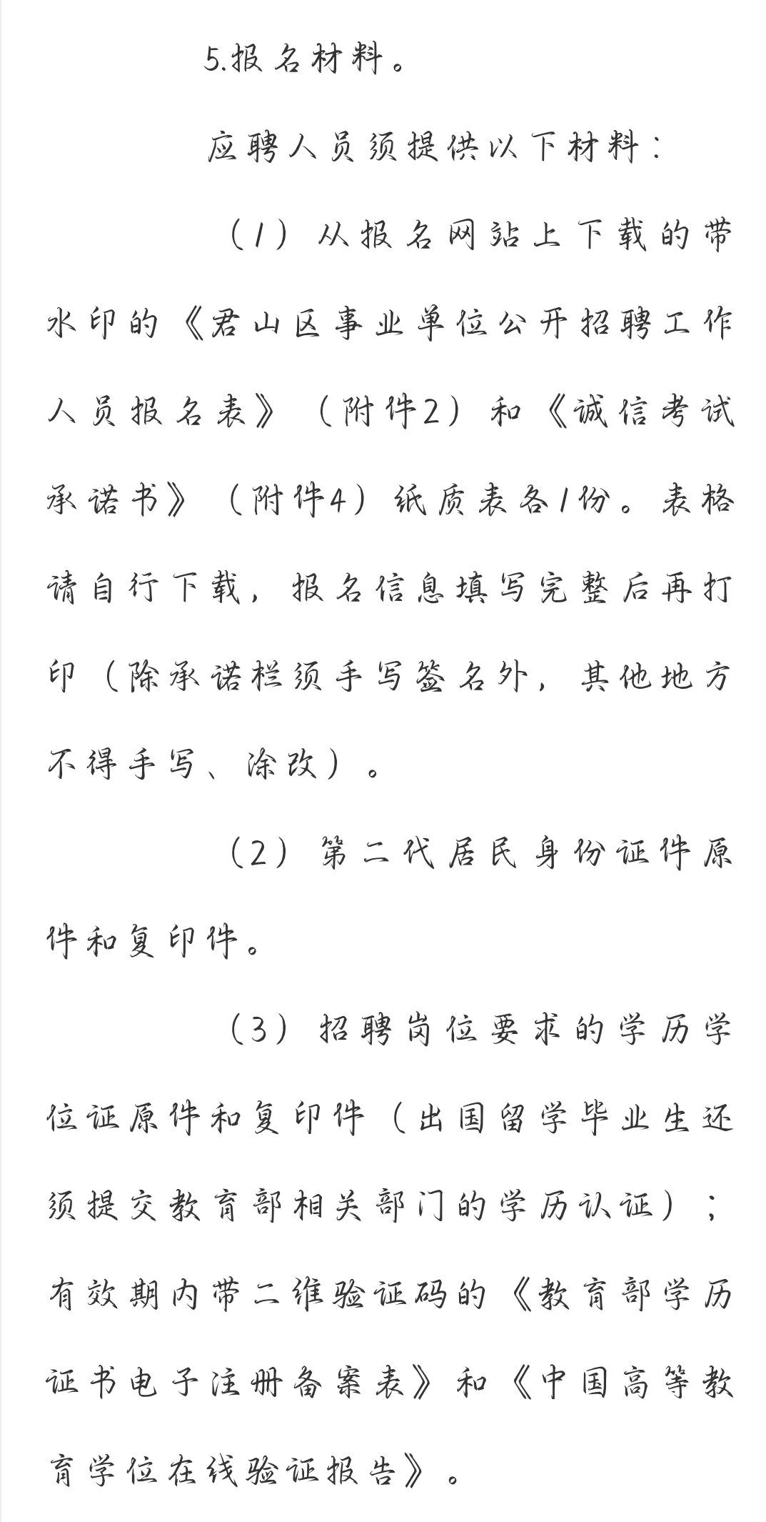 岳阳君山区事业单位集中招聘