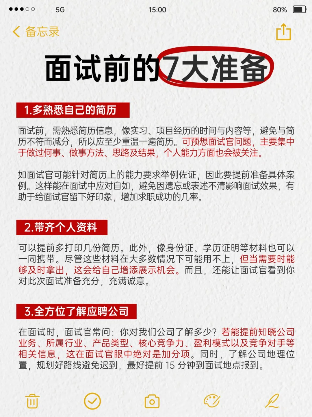 🎈面试必备 | 面试前的 7 大准备🎈
