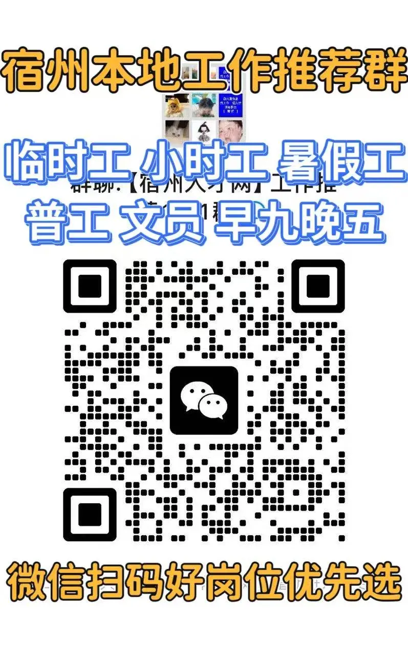 找工作的看这里！宿州本地工作，暑假工/兼职