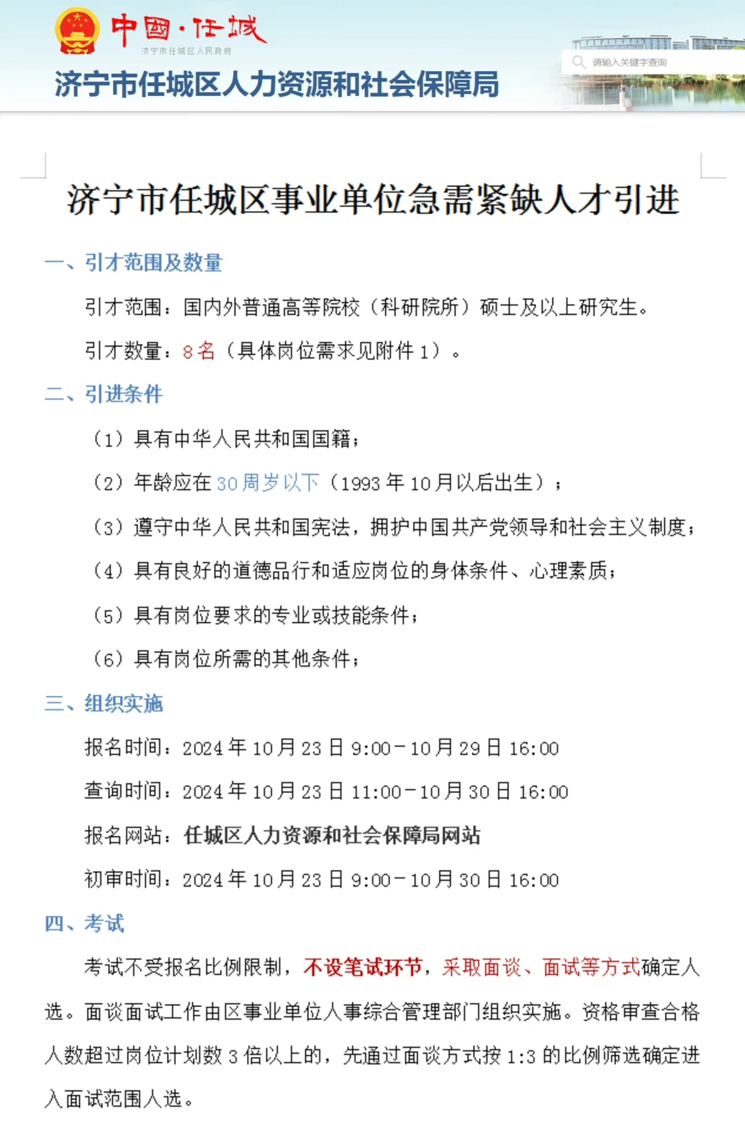 济宁‼️人才引进‼️