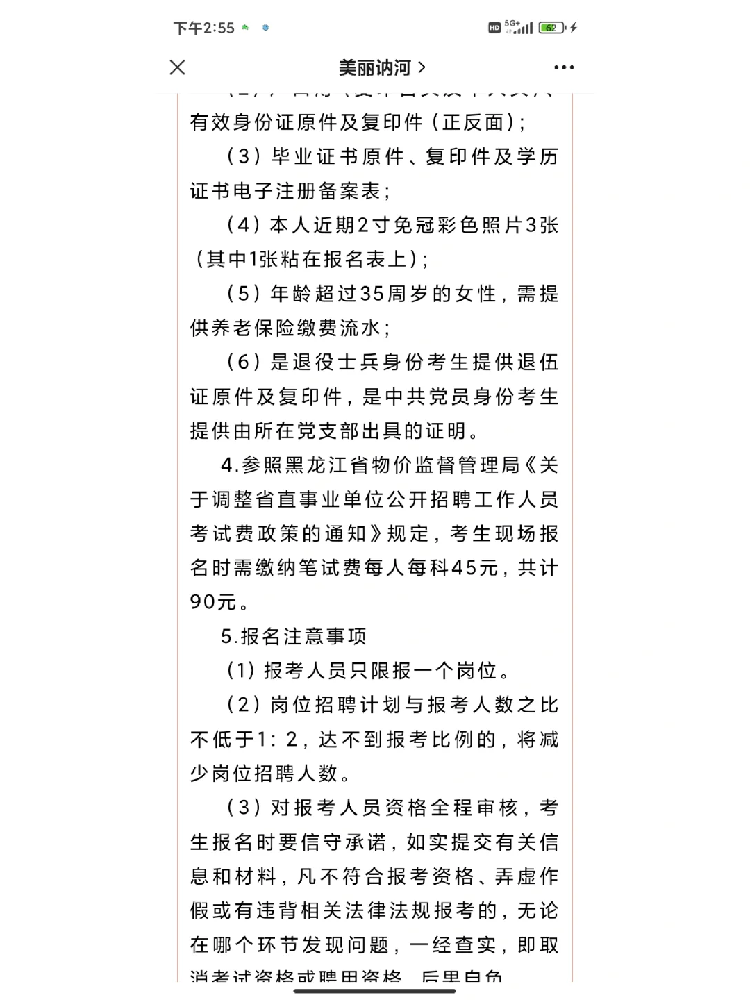 齐齐哈尔讷河市招聘社会工作者118人公告