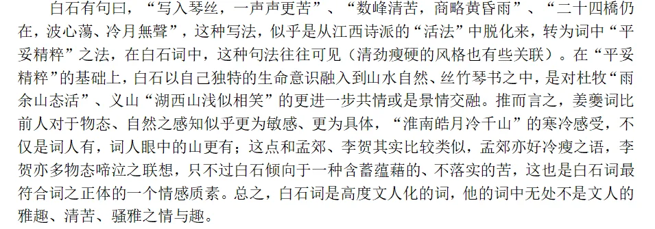 姜夔与词的雅化