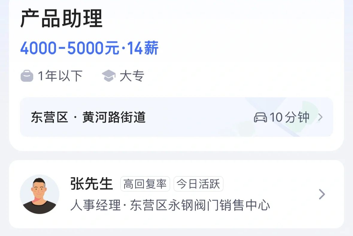避雷！东营某公司！女生千万别去