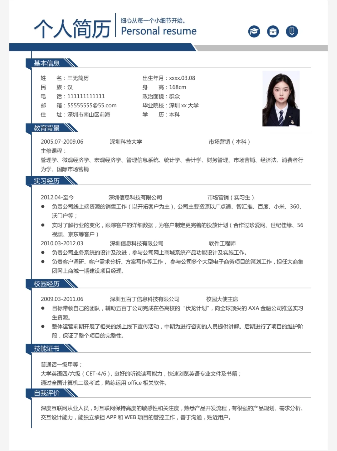 求职/找实习/课程作业电子3000+简历模板