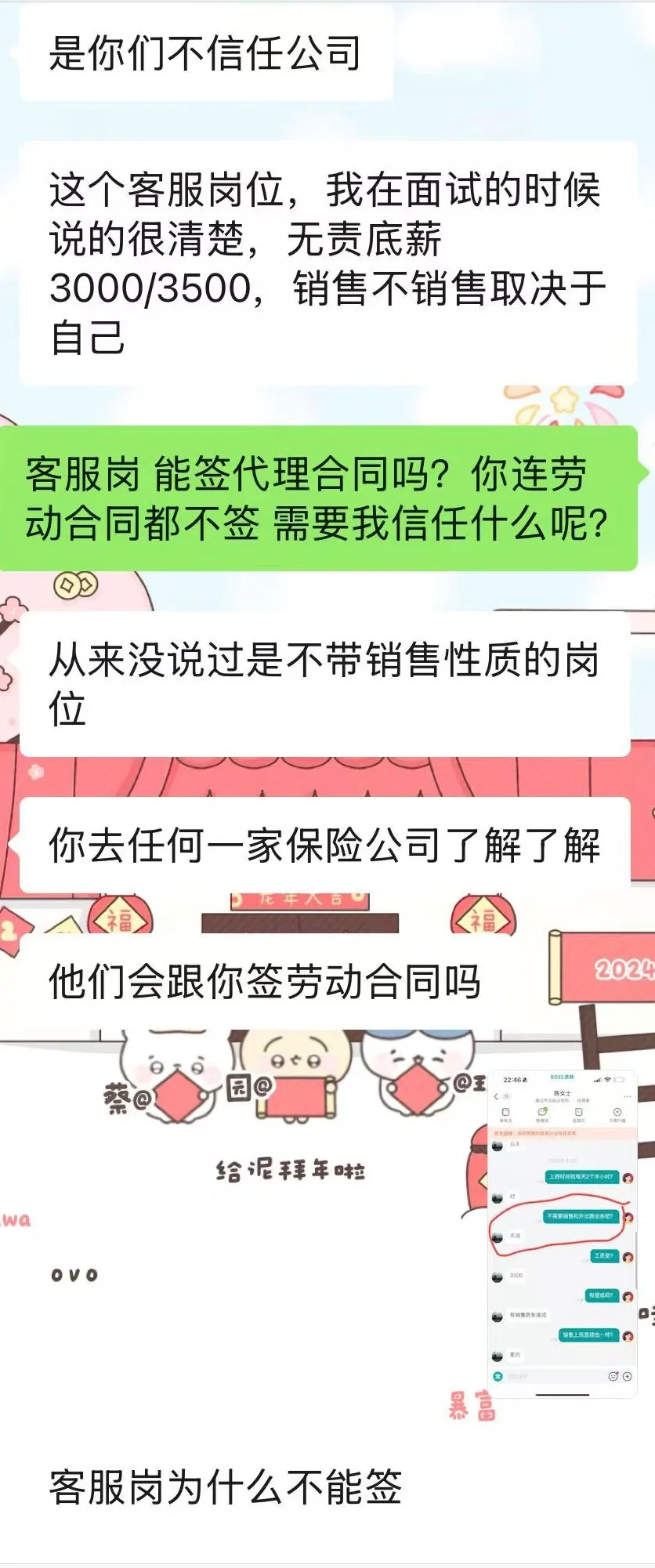 莆田找工作避雷中国人寿！！