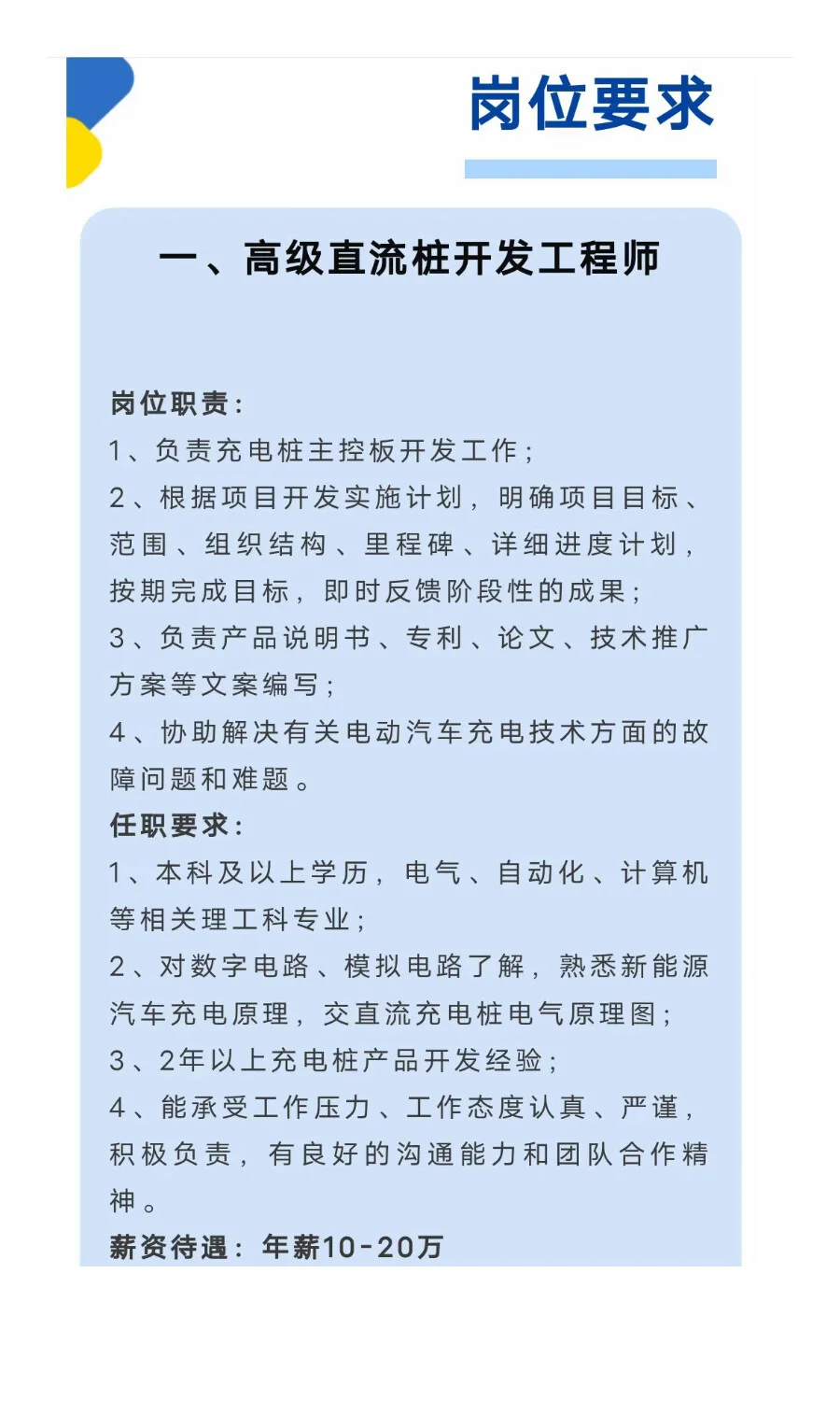 许昌智能继电器股份公司2025年招聘公告！