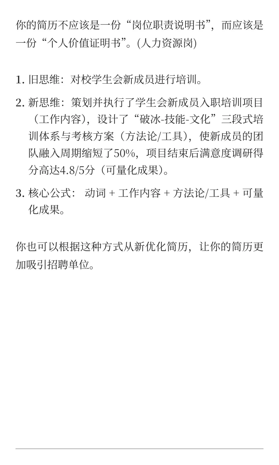这样写简历，让你的简历脱颖而出(三)