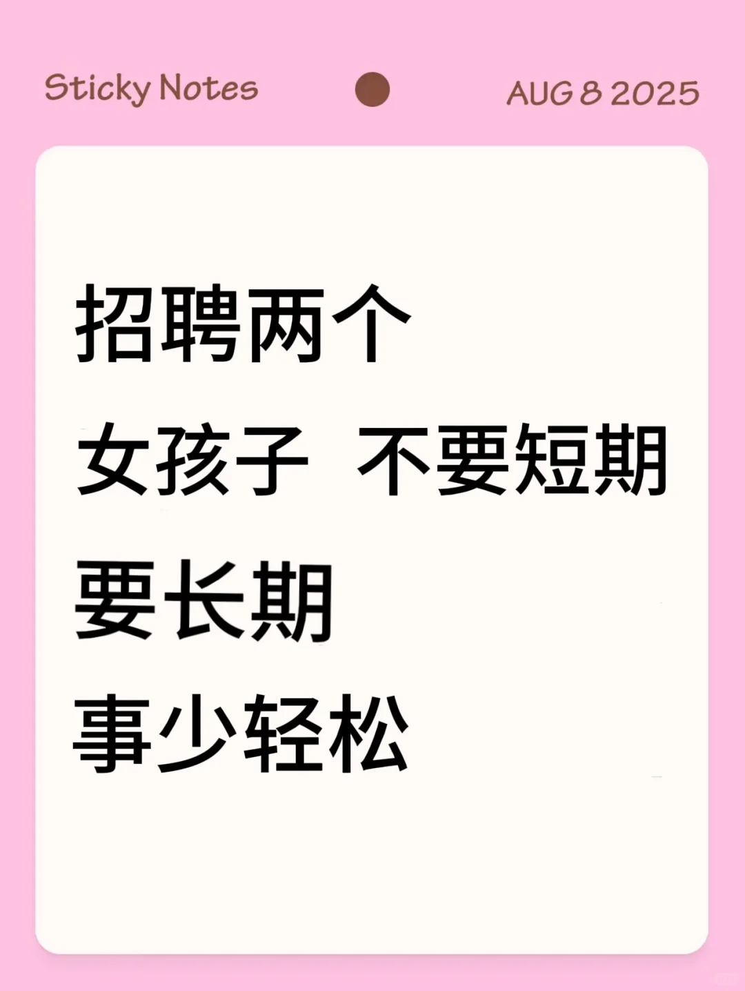 早九晚四 到点就走