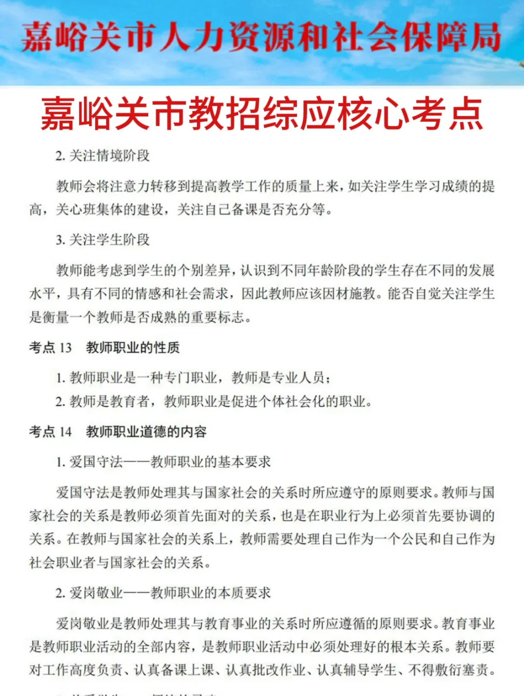 7.5嘉峪关市教招是真放水，可以放心玩啊啊啊