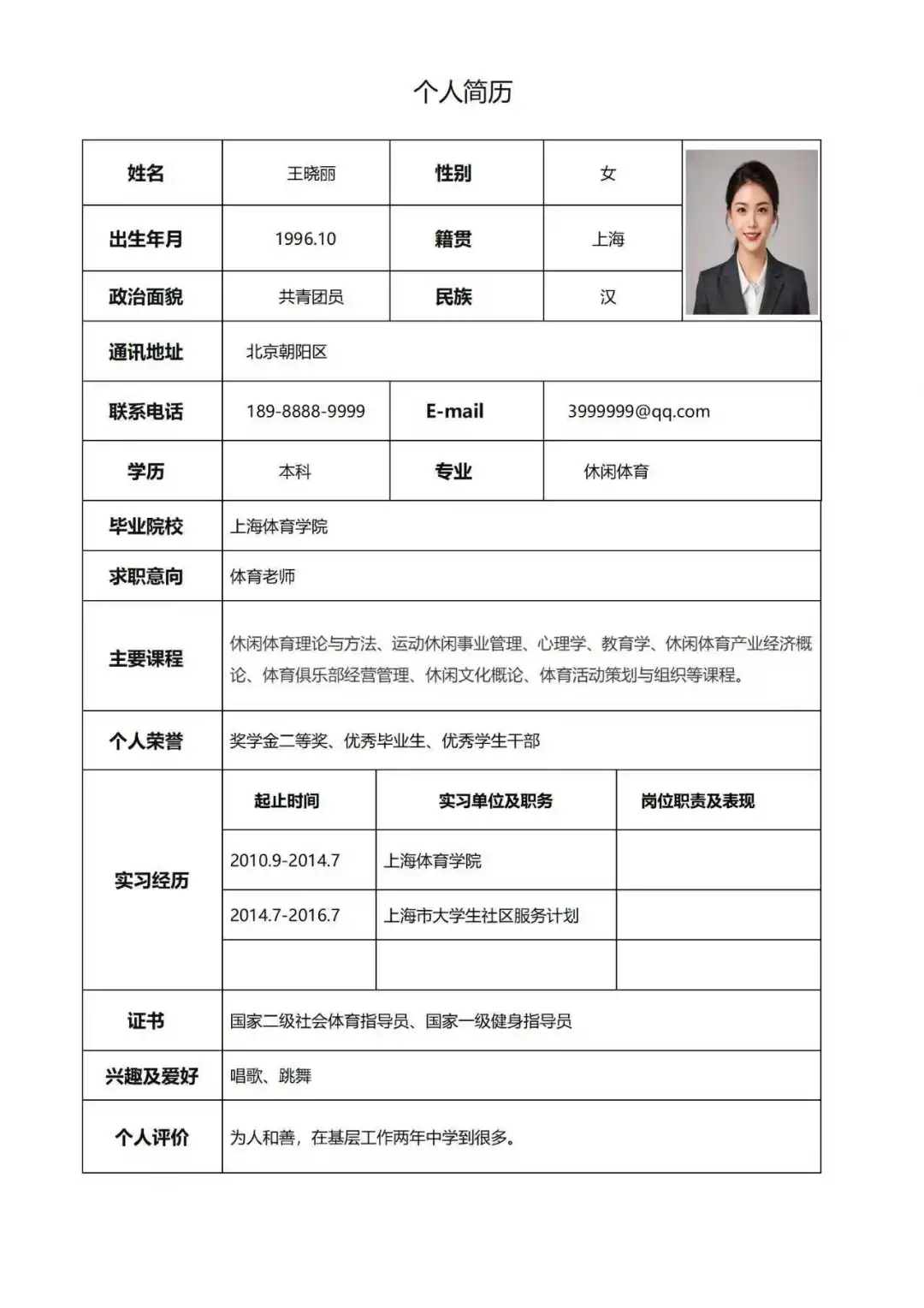 📝表格简历｜拯救不会排版的手残党