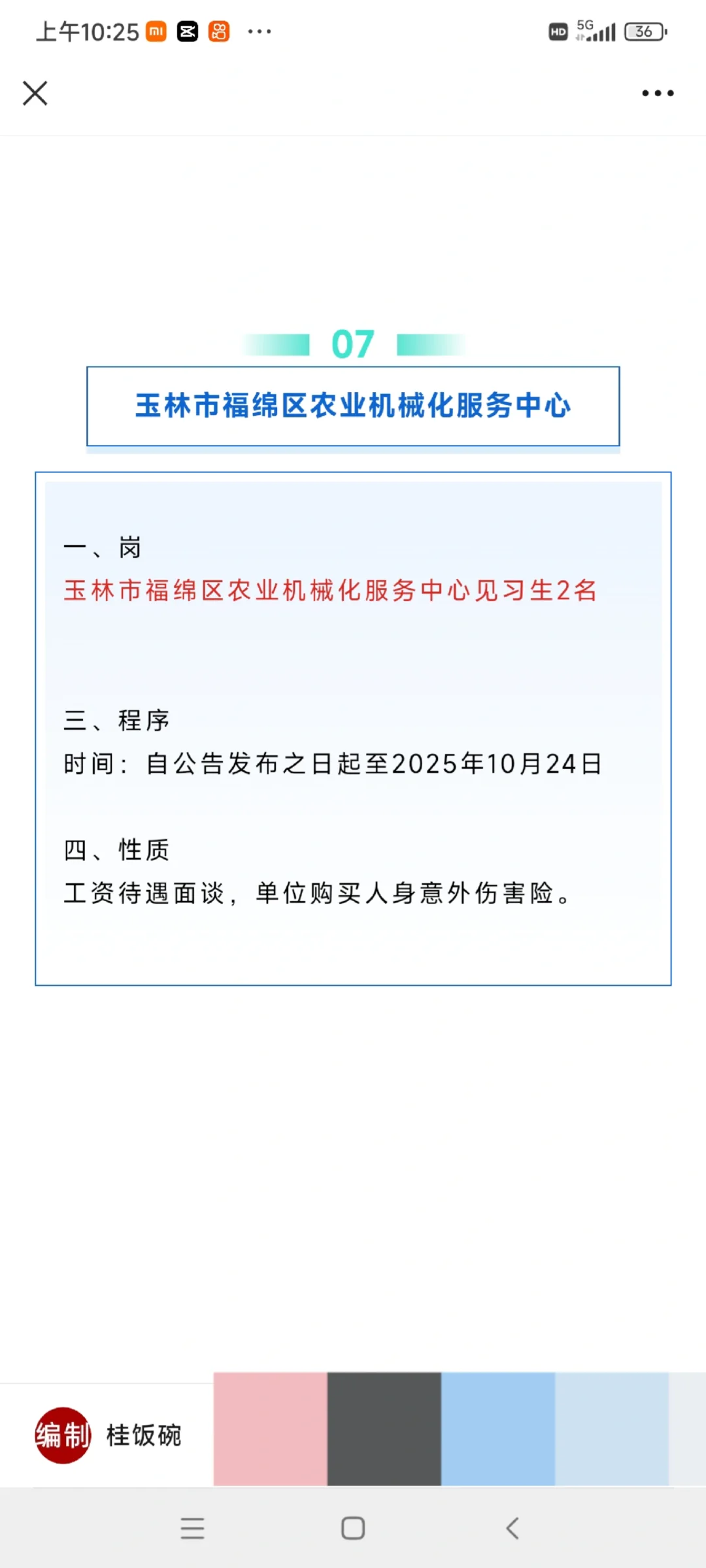 包吃住，玉林国企单位、应急局53人