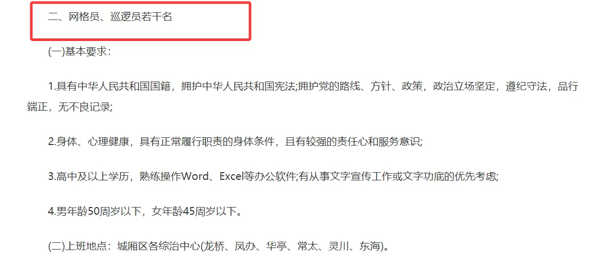 莆田网格中心招人！月薪3300！周末双休