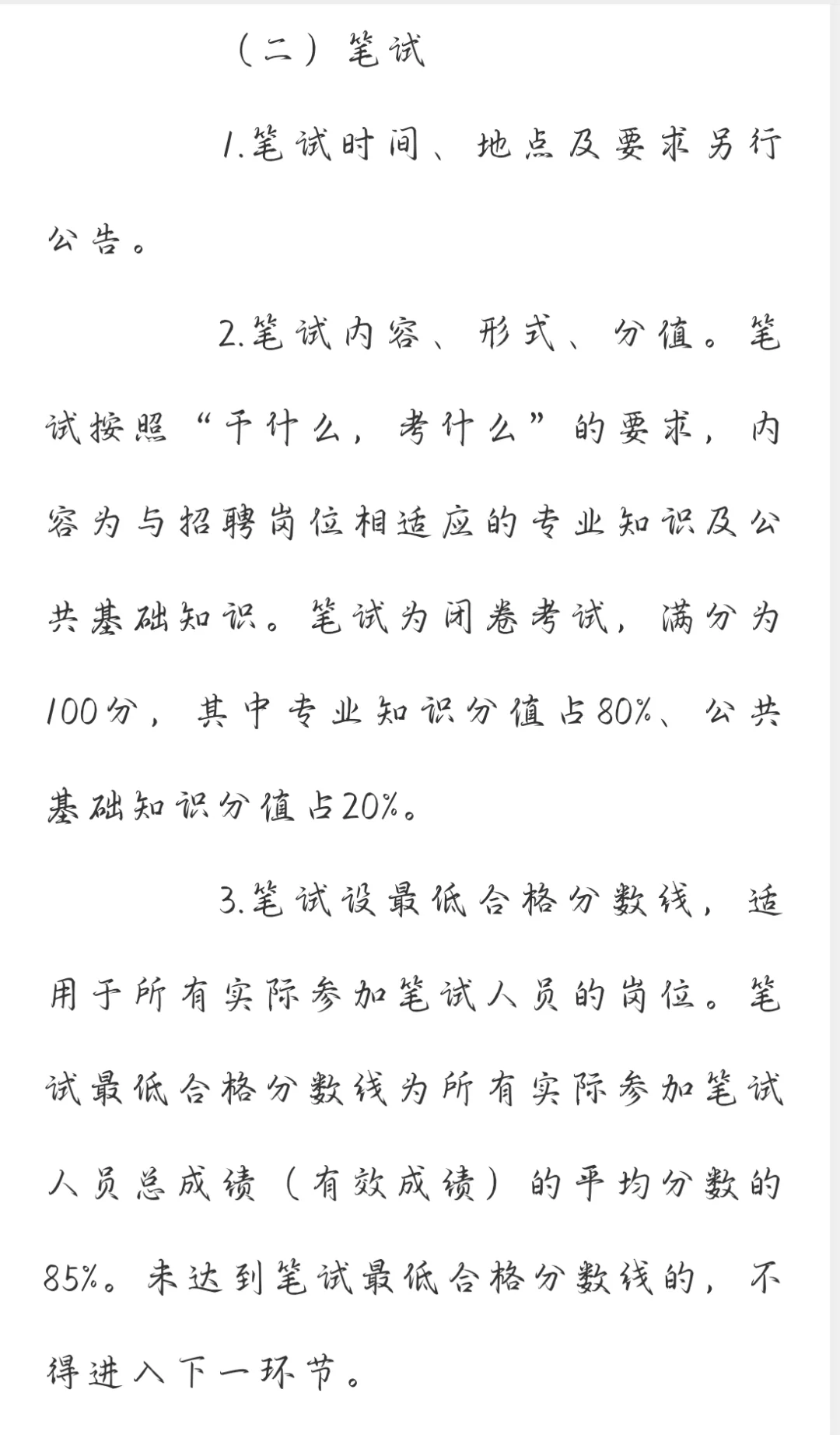 岳阳君山区事业单位集中招聘