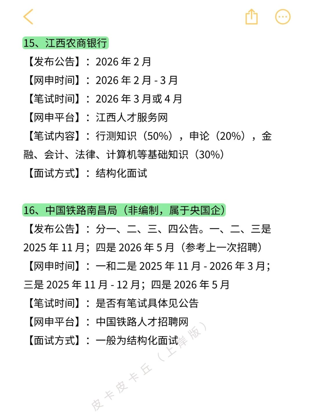 接下来江西的铁饭碗机会