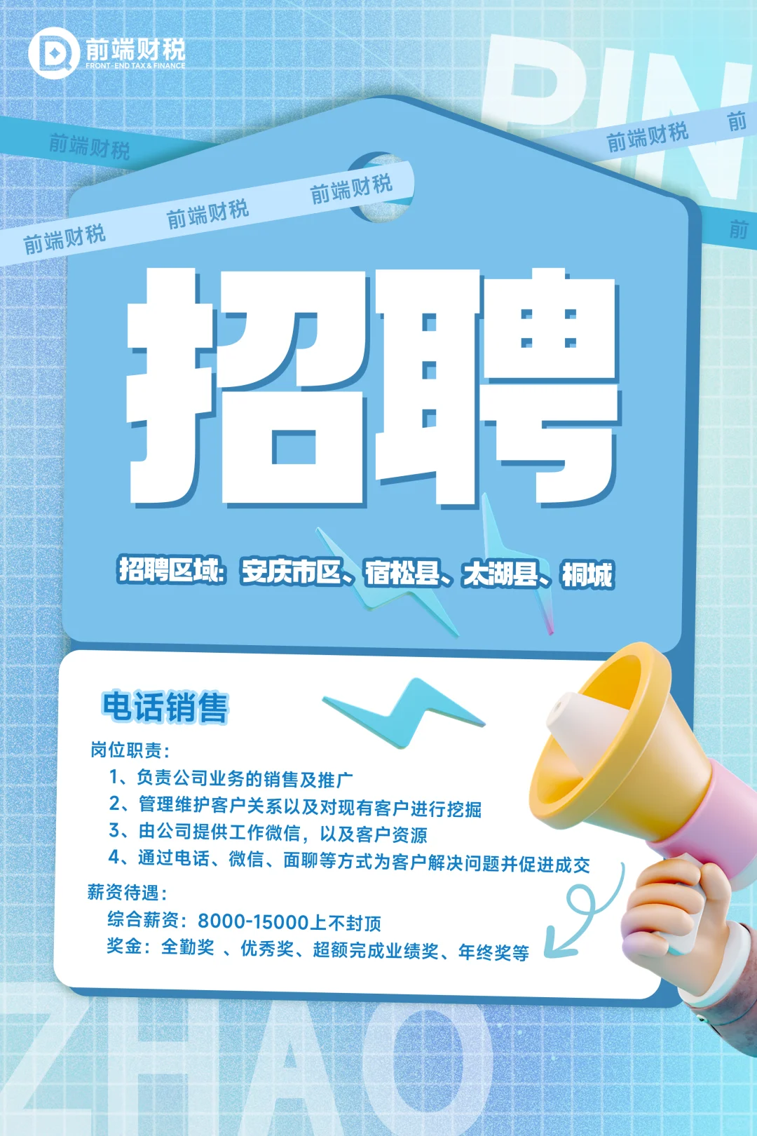 前端财税招聘啦