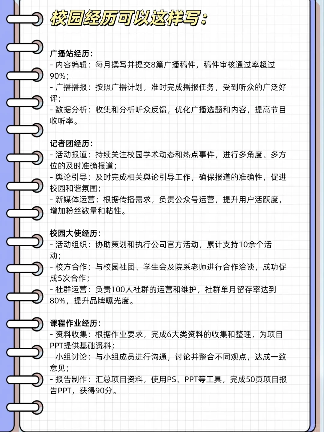 HR都喜欢，三无大学生直接抄作业📖