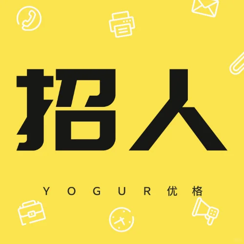 龙岩的姐妹们，优格招导购啦！