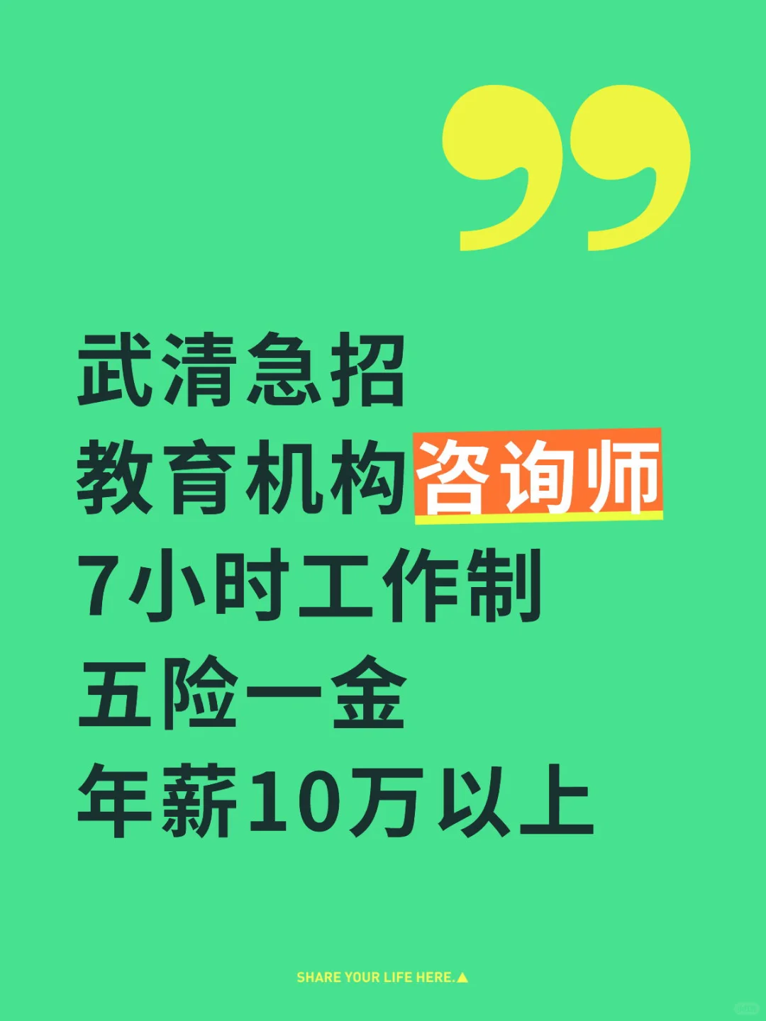 学信教育武清校区急缺，找工作的进