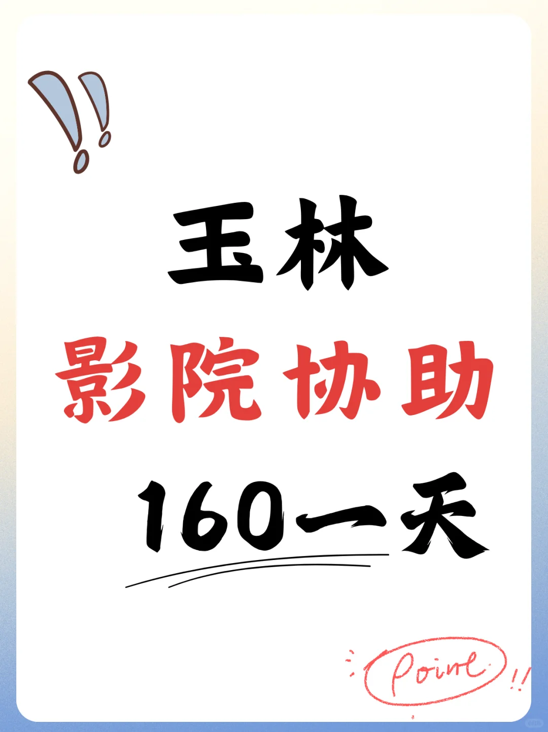 广西玉林 日结电影院！💓