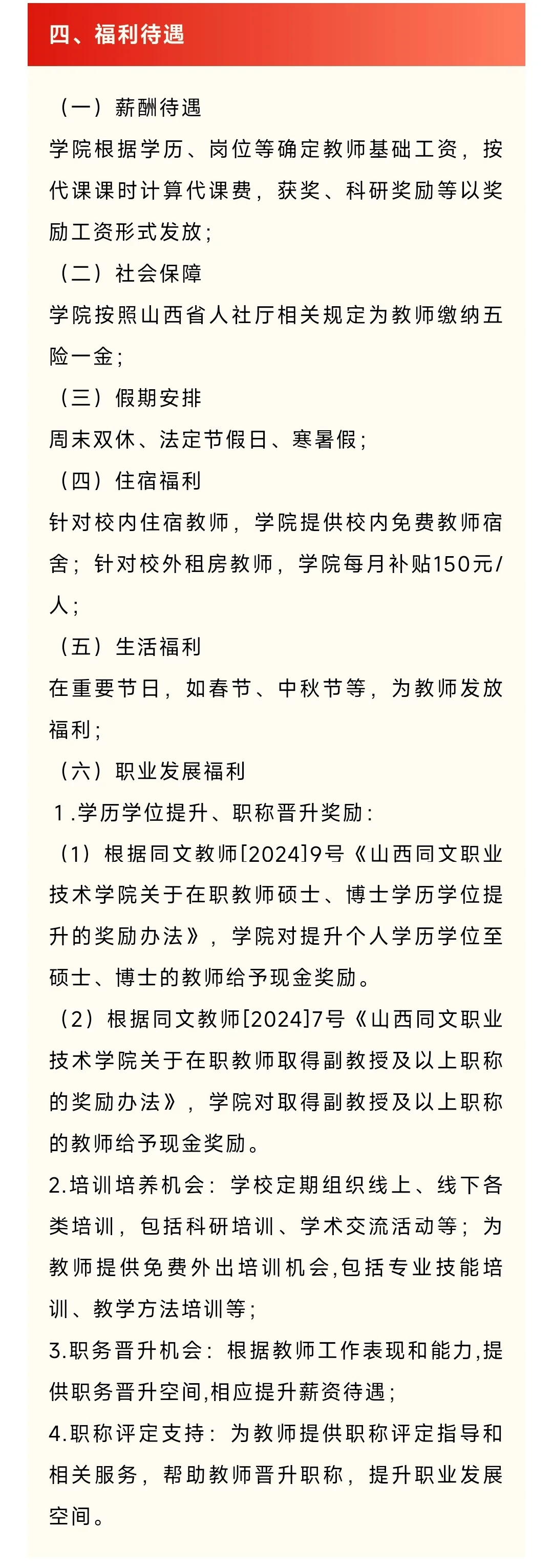 山西同文职院2025招聘岗位表及专业要求