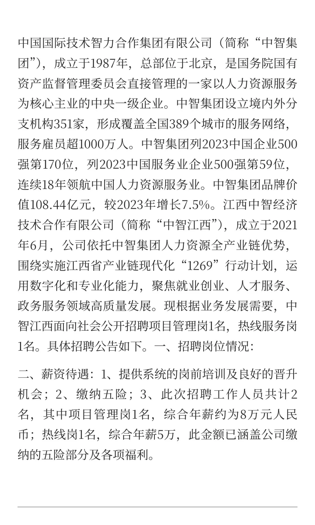 中智江西抚州市乐安县政务服务中心项目管理