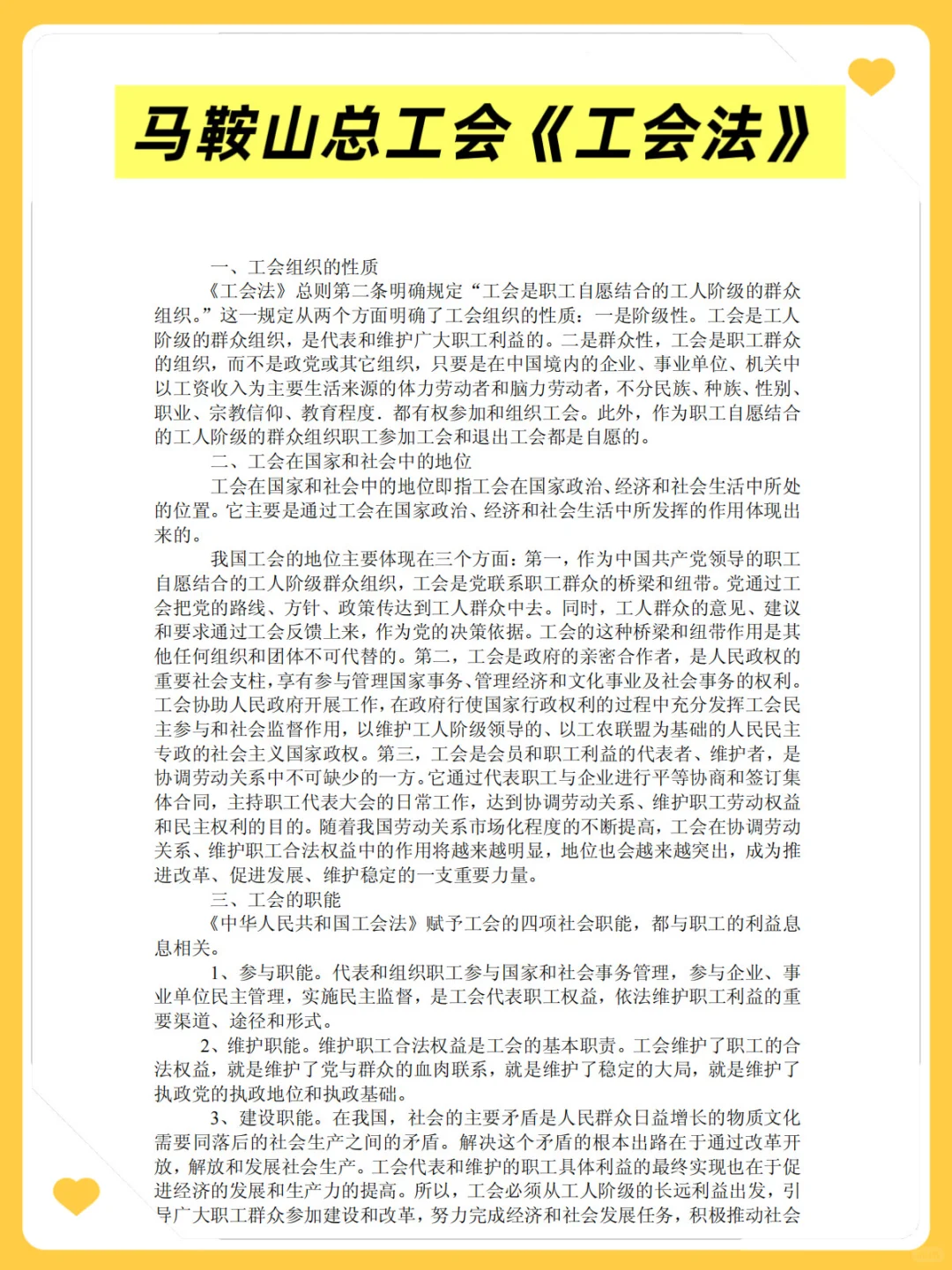 马鞍山总工会工作者很水的，大概率考这些