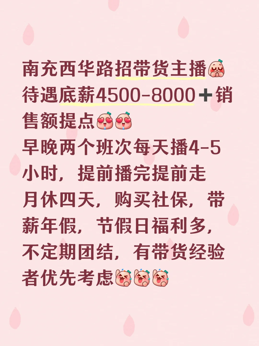 南充找工作看过来啦