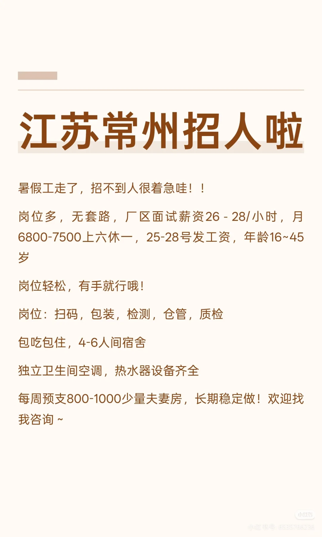 江苏常州招人啦