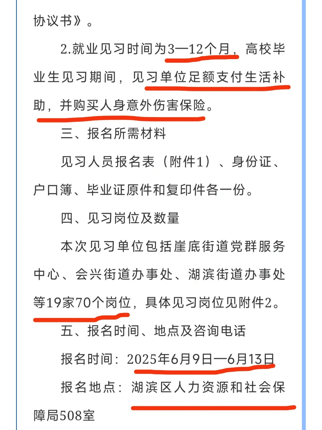 三门峡就业见习岗6月9日开始报名！