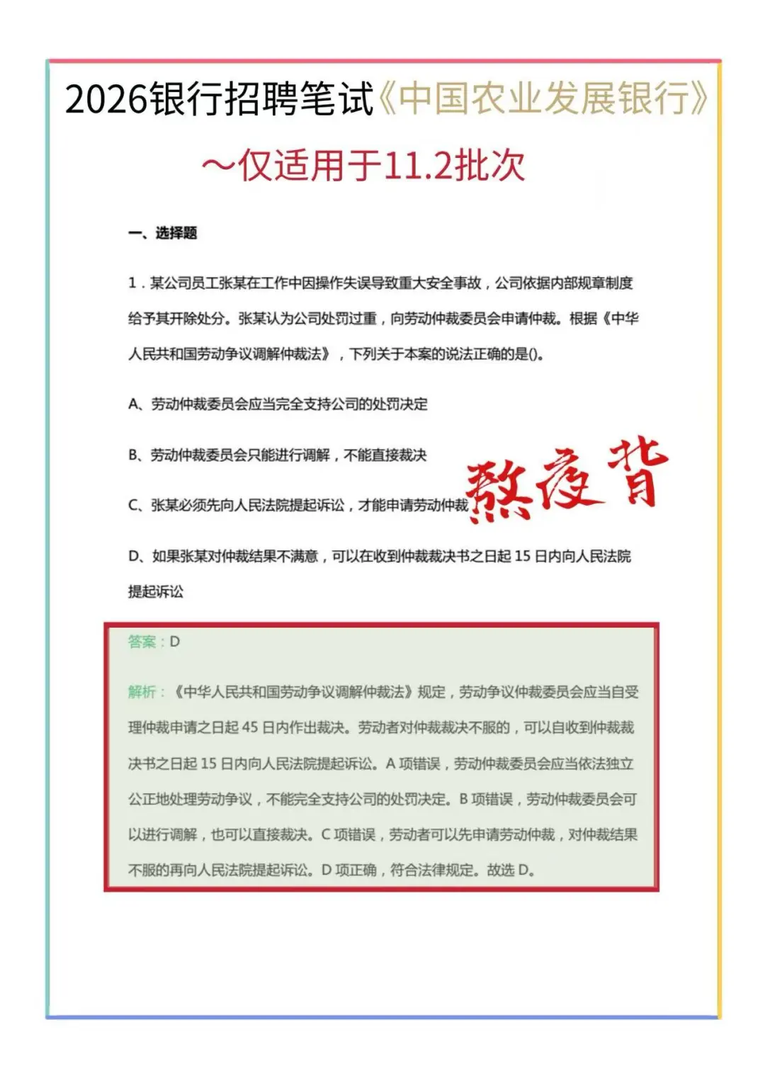 11.2中国农业发展银行笔试，哒案已出安心玩
