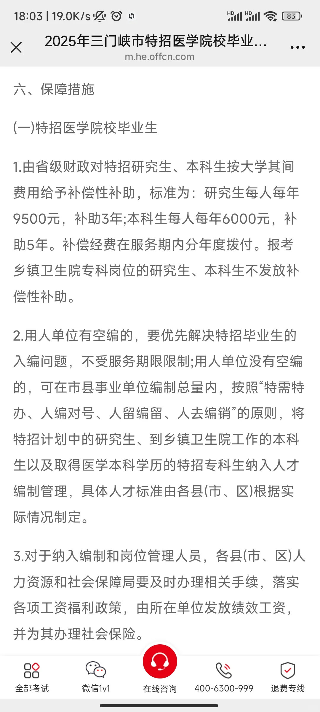 2025年三门峡市特招医学院校毕业生133人