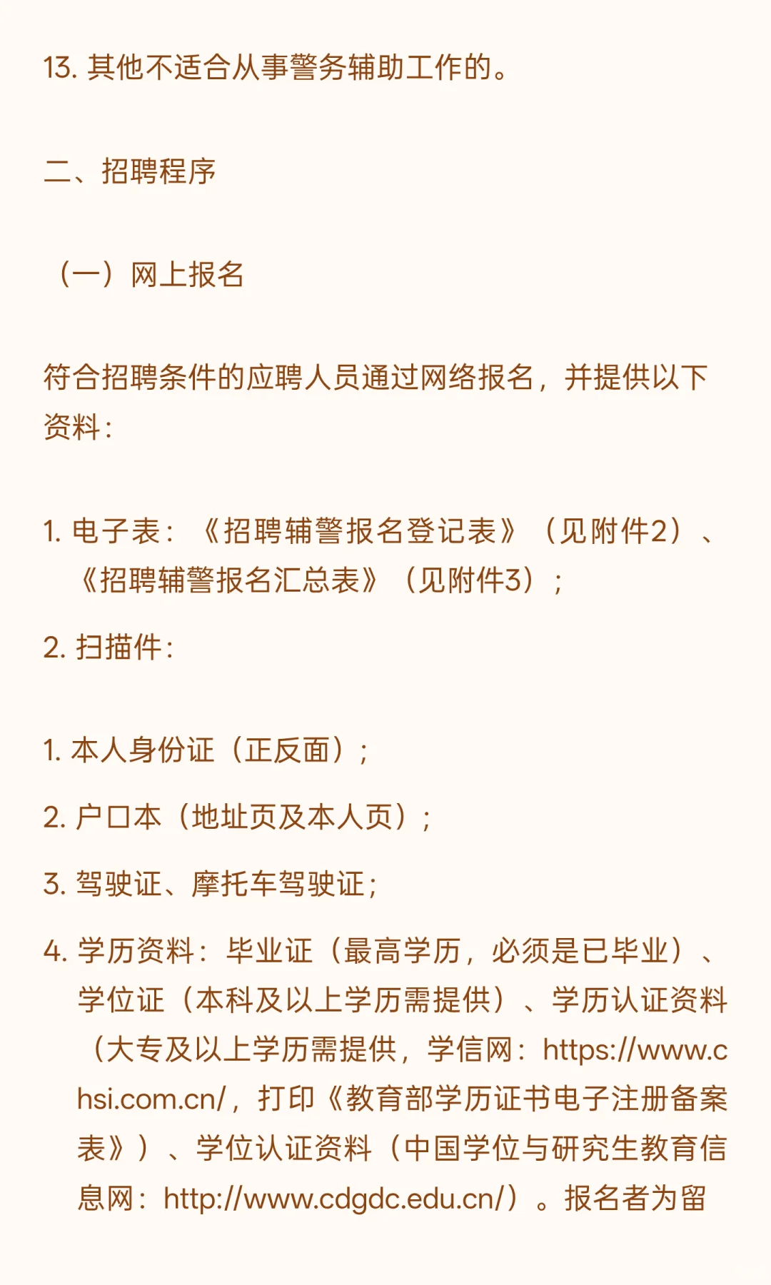 珠海拱北 I 辅警 I 招12人