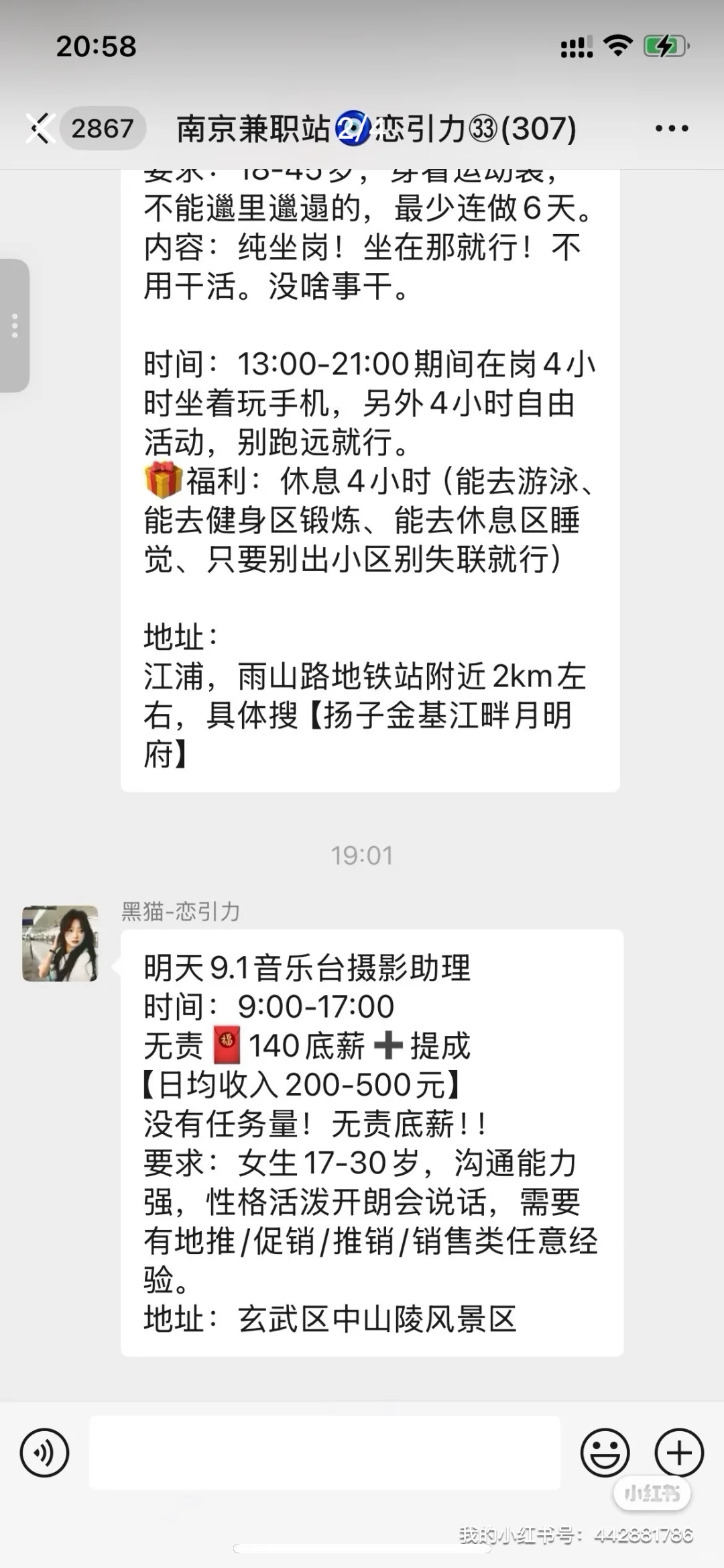 无偿南京日结兼职！需要的dddd！