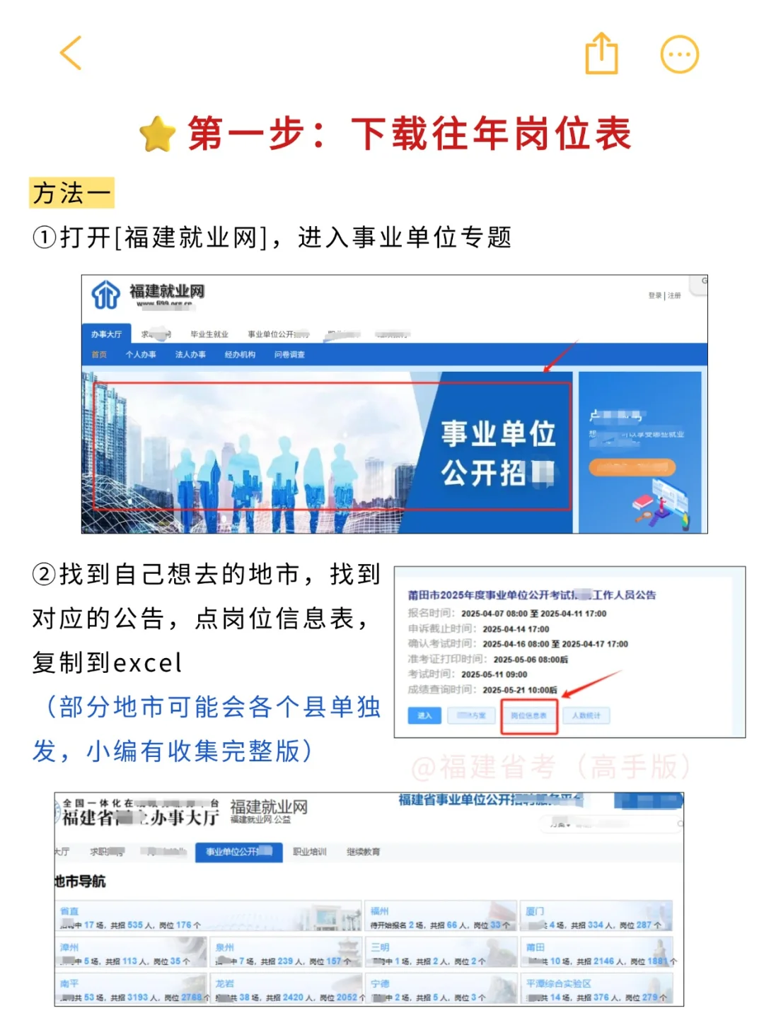 福建事业单位选岗篇（超详细版）