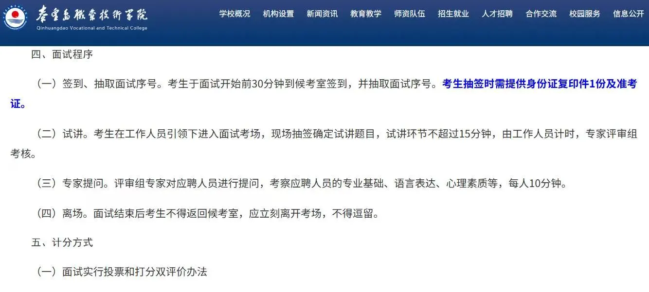 秦皇岛职业技术学院2025开招聘