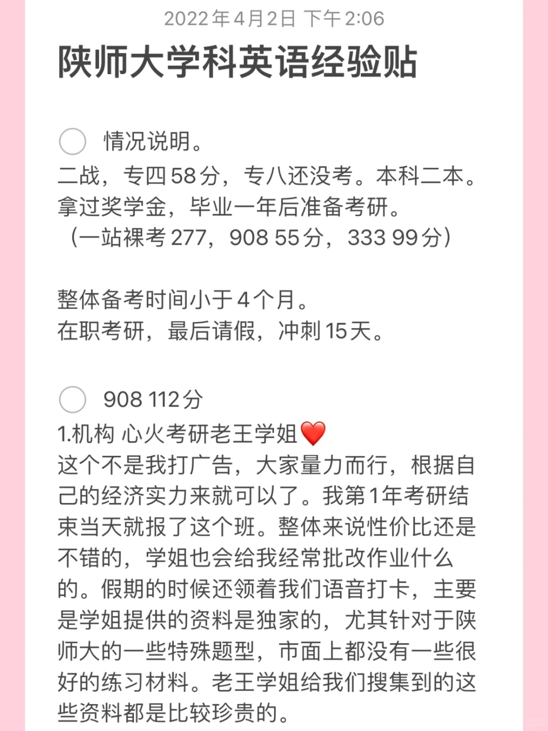 2022陕师大学科英语经验贴