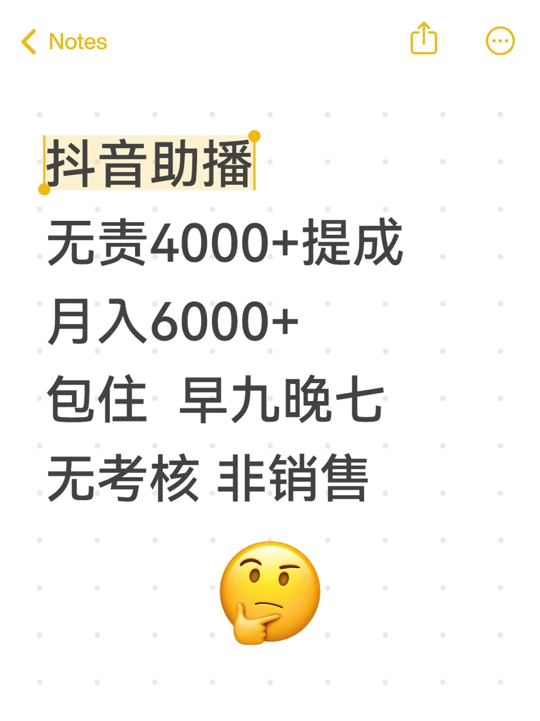 月入6000+的工作 咋没人？？？