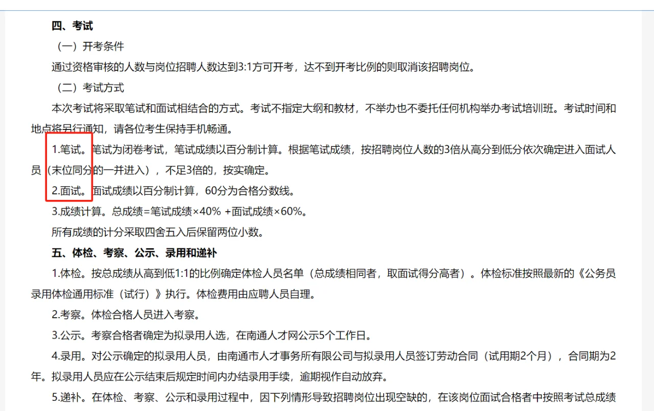 南通市文化馆招聘政府购买服务岗位人员1人