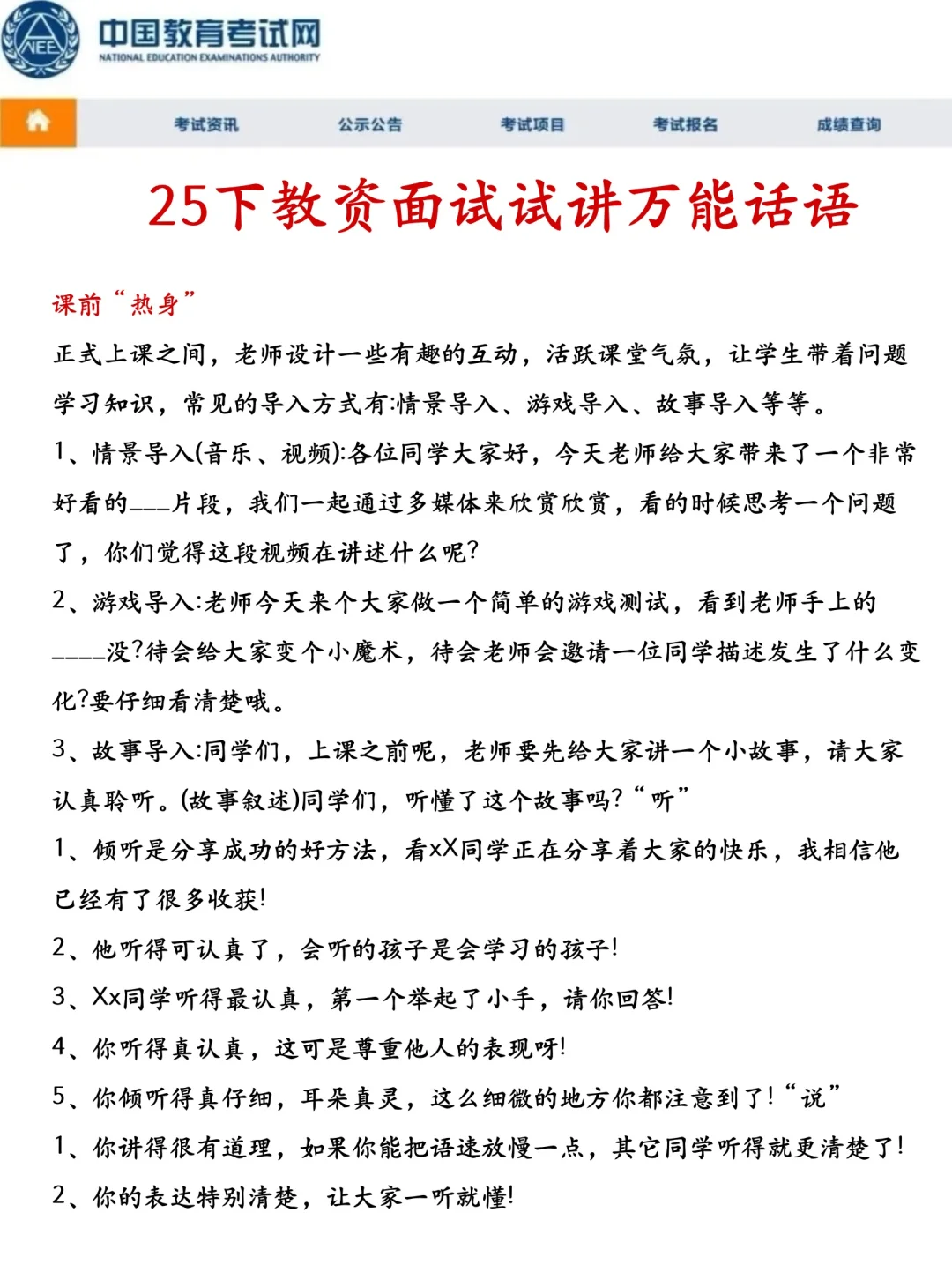 25下教资面试新增通知，有点心疼今年的考生