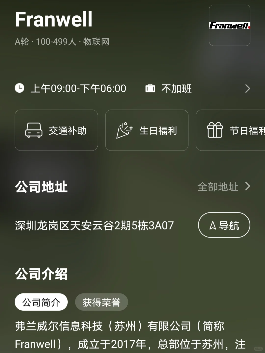 深圳双非友好单休企业