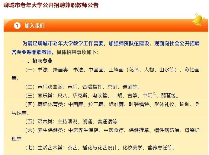 聊城市老年大学公开招聘兼职教师公告