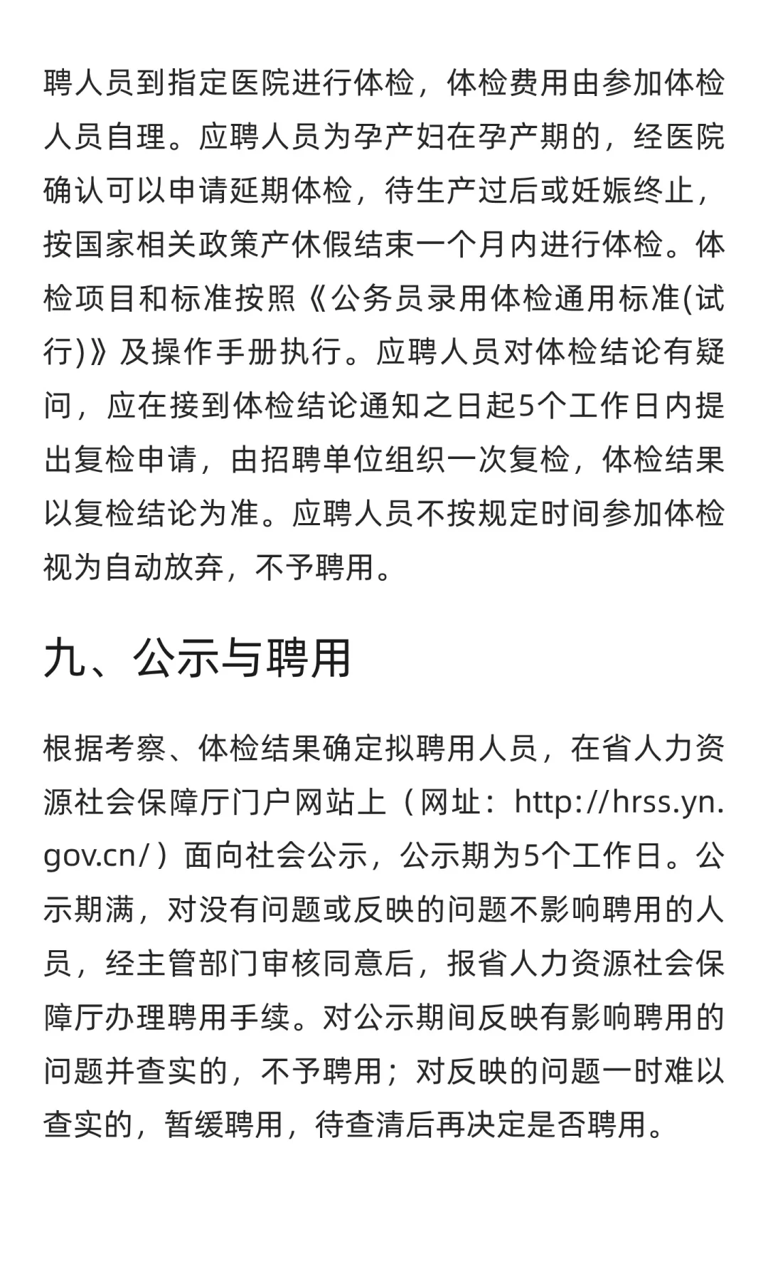 云南 | 2025年下半年保山学院公开招聘博士