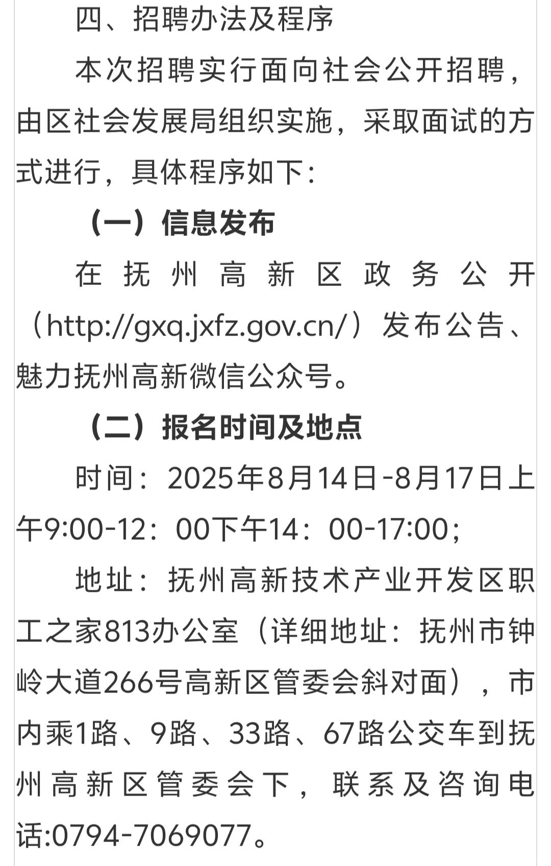 抚州高新区2025年公开招聘见习教师40人！