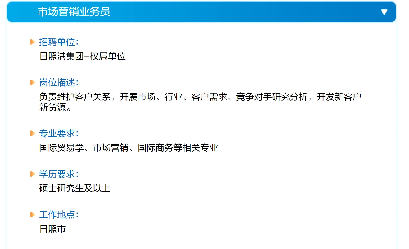 日照港的市场营销都要研究生了！