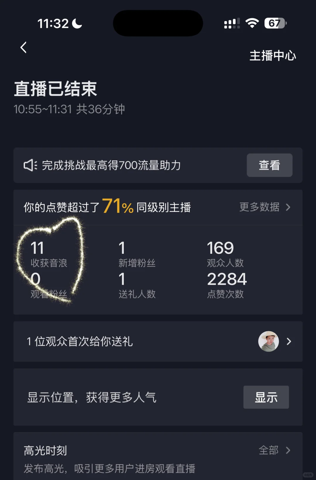 直播第一场收入0